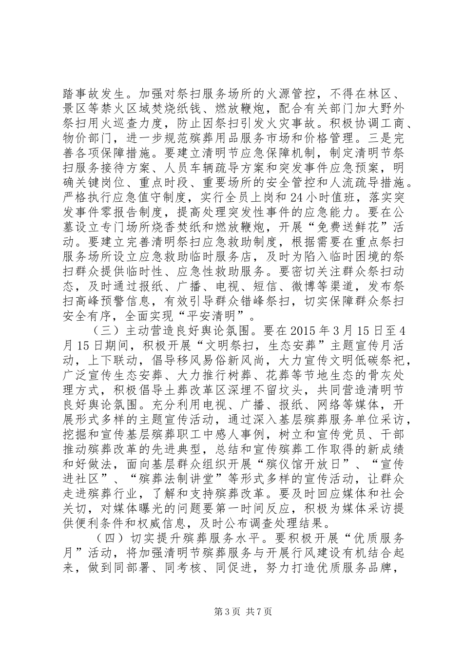 XX年清明节活动实施方案__第3页