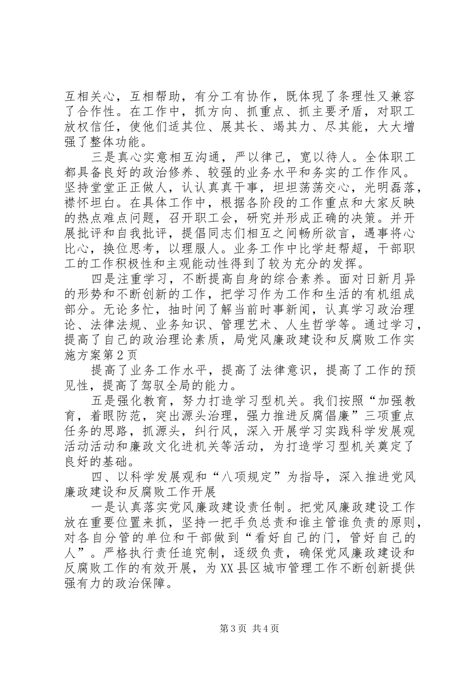 局党风廉政建设和反腐败工作方案_第3页