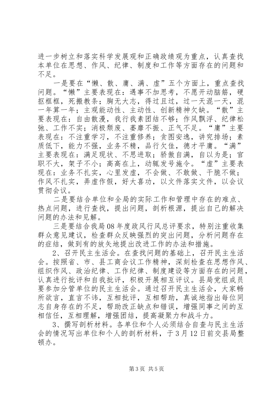 开展干部作风纪律整顿活动工作实施方案_第3页