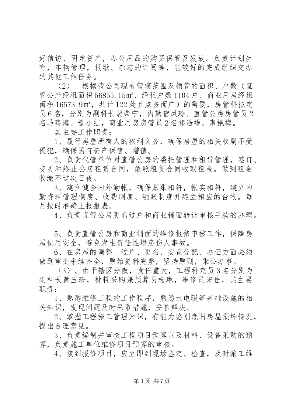 关于定岗定员竞聘上岗的方案_第3页