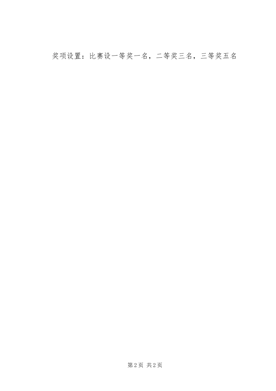 XX年母亲节感恩教育活动实施方案_第2页