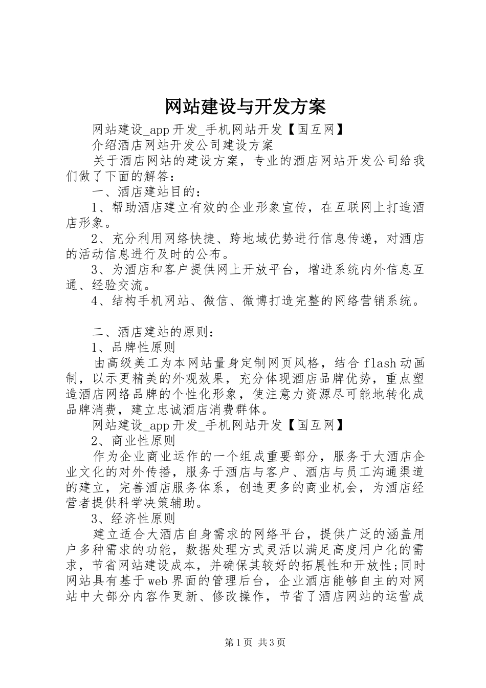 网站建设与开发实施方案_第1页