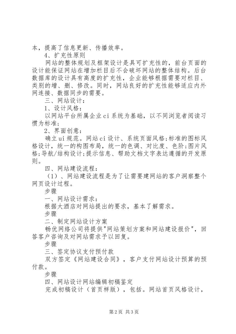 网站建设与开发实施方案_第2页