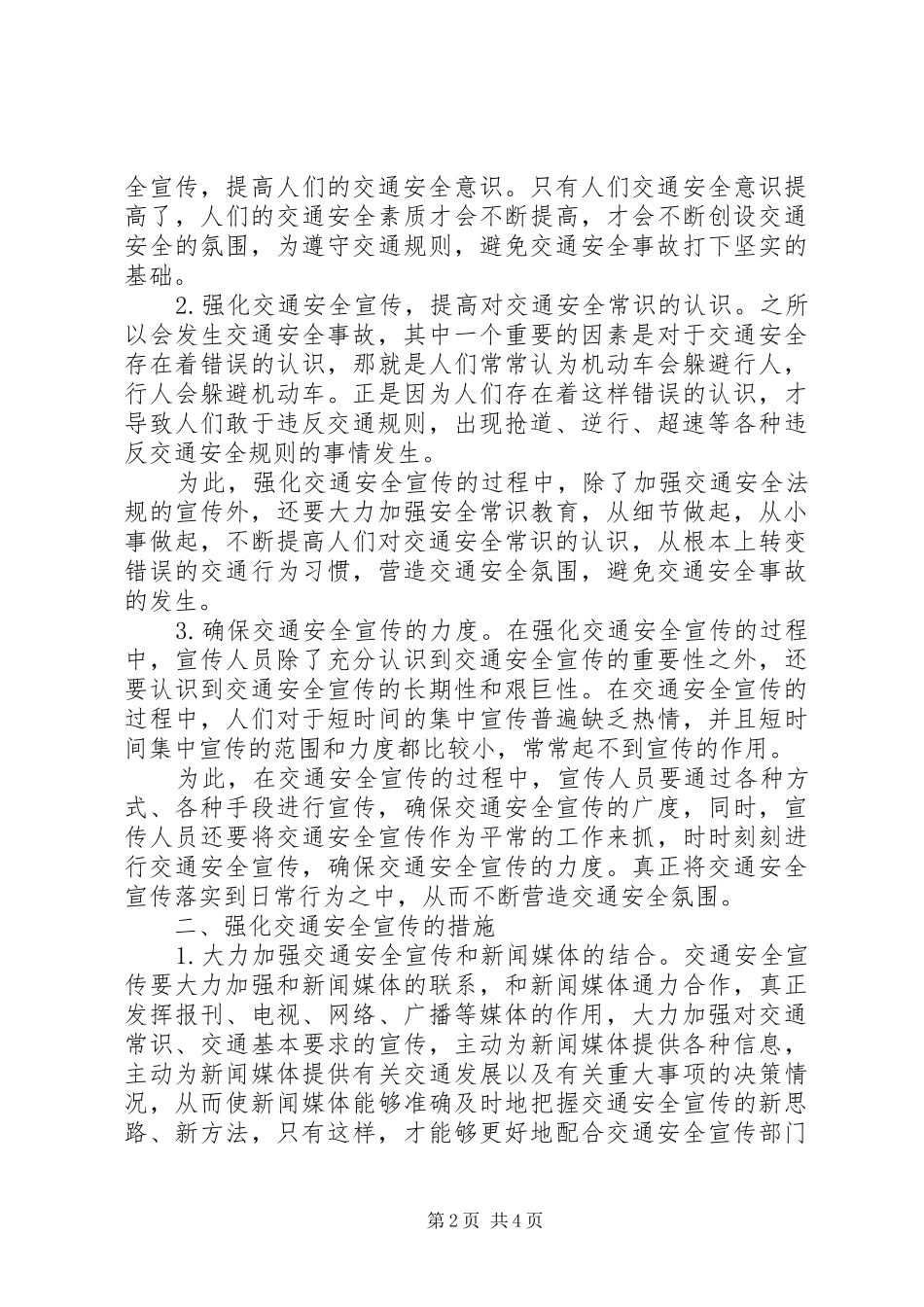 氛围营造实施方案[强化交通安全宣传,营造交通安全氛围]_第2页