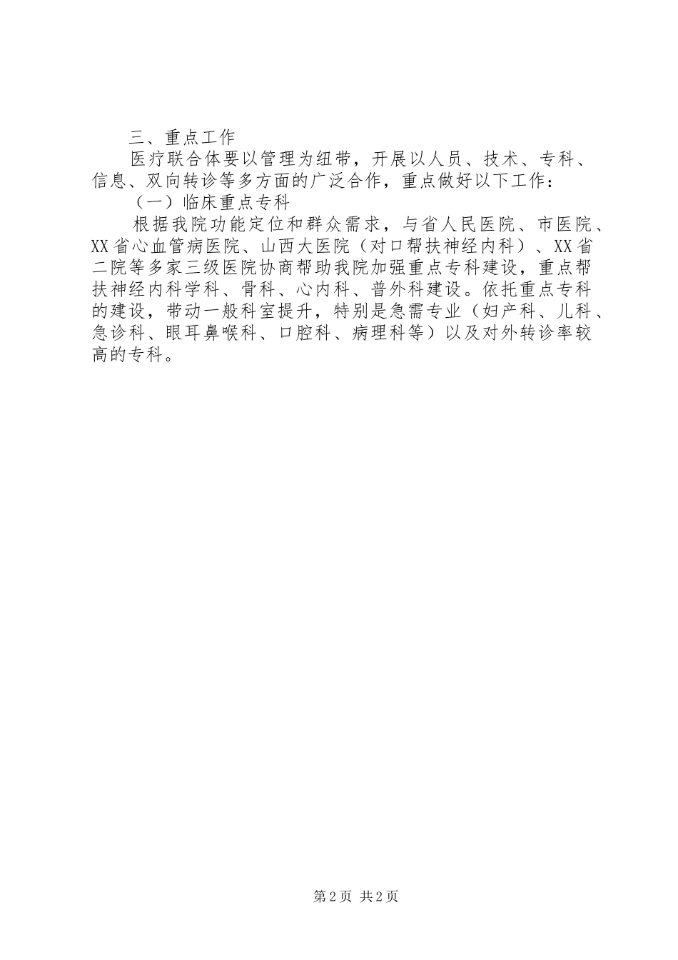 医疗联合体实施方案_第2页