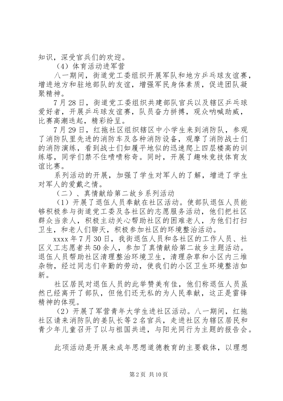八一座谈会实施方案_第2页