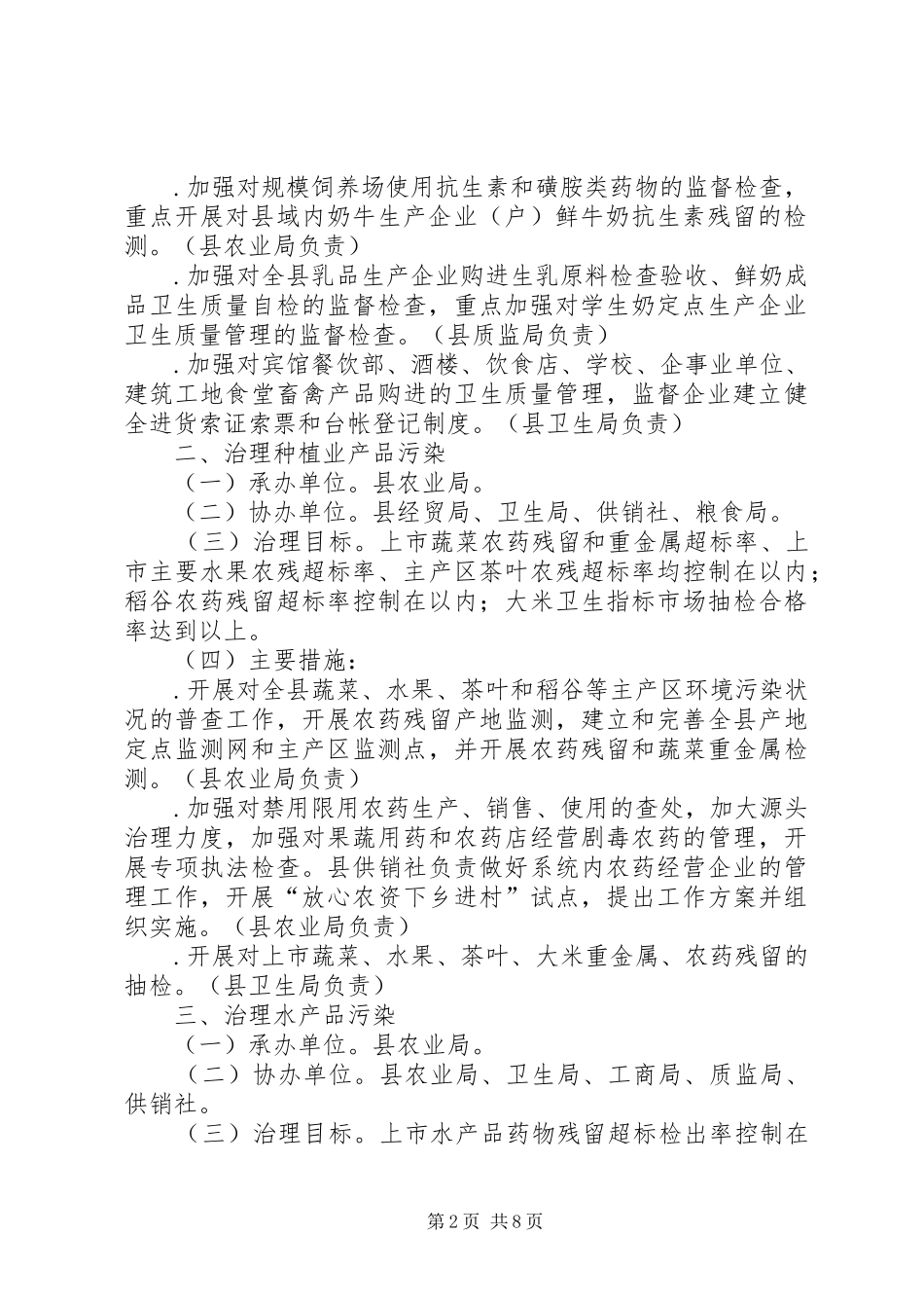 ××年度全县治理“餐桌污染”建设“食品放心工程”工作实施方案_第2页