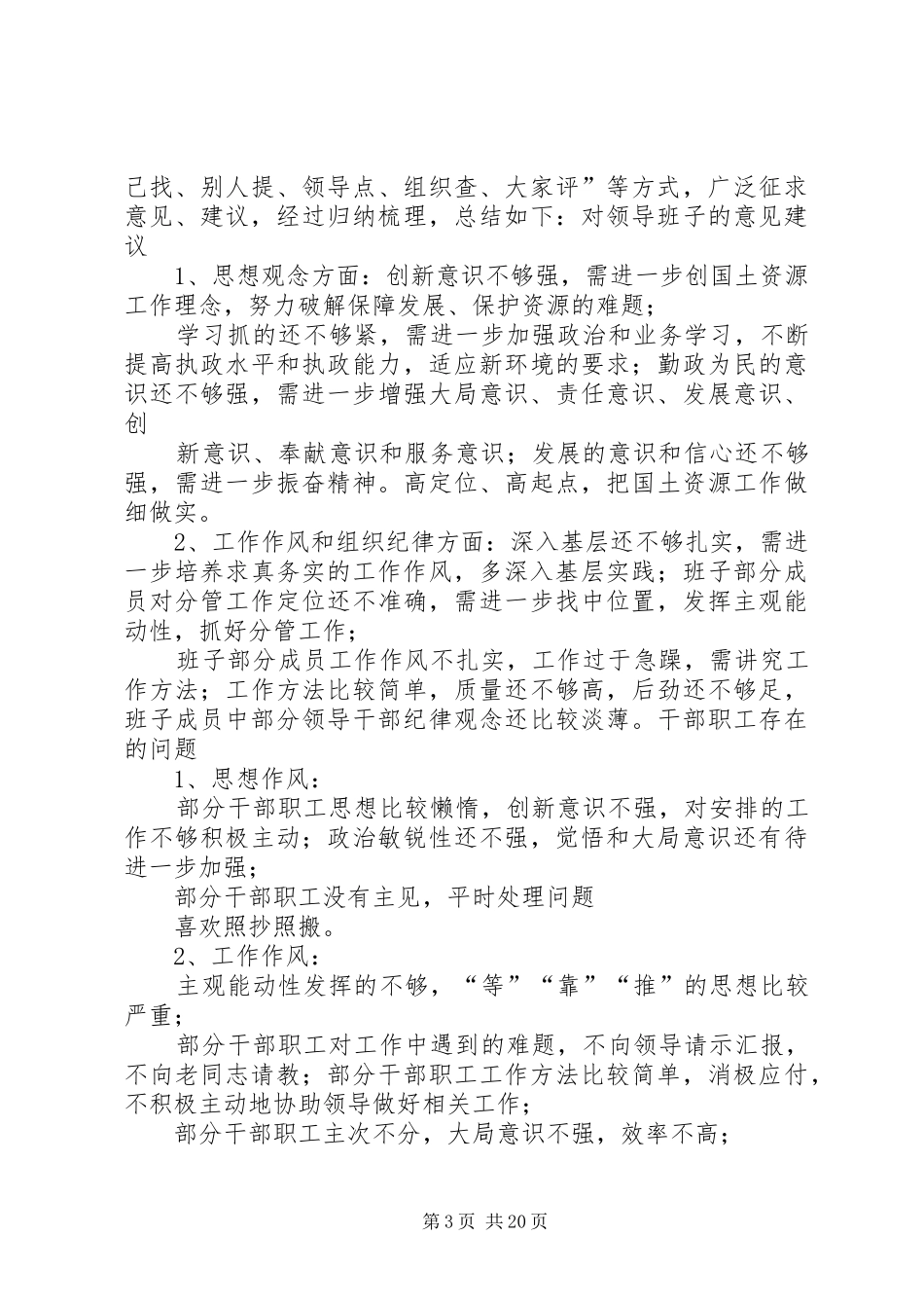 县国土局干部作风集中整顿自查整改实施方案_第3页