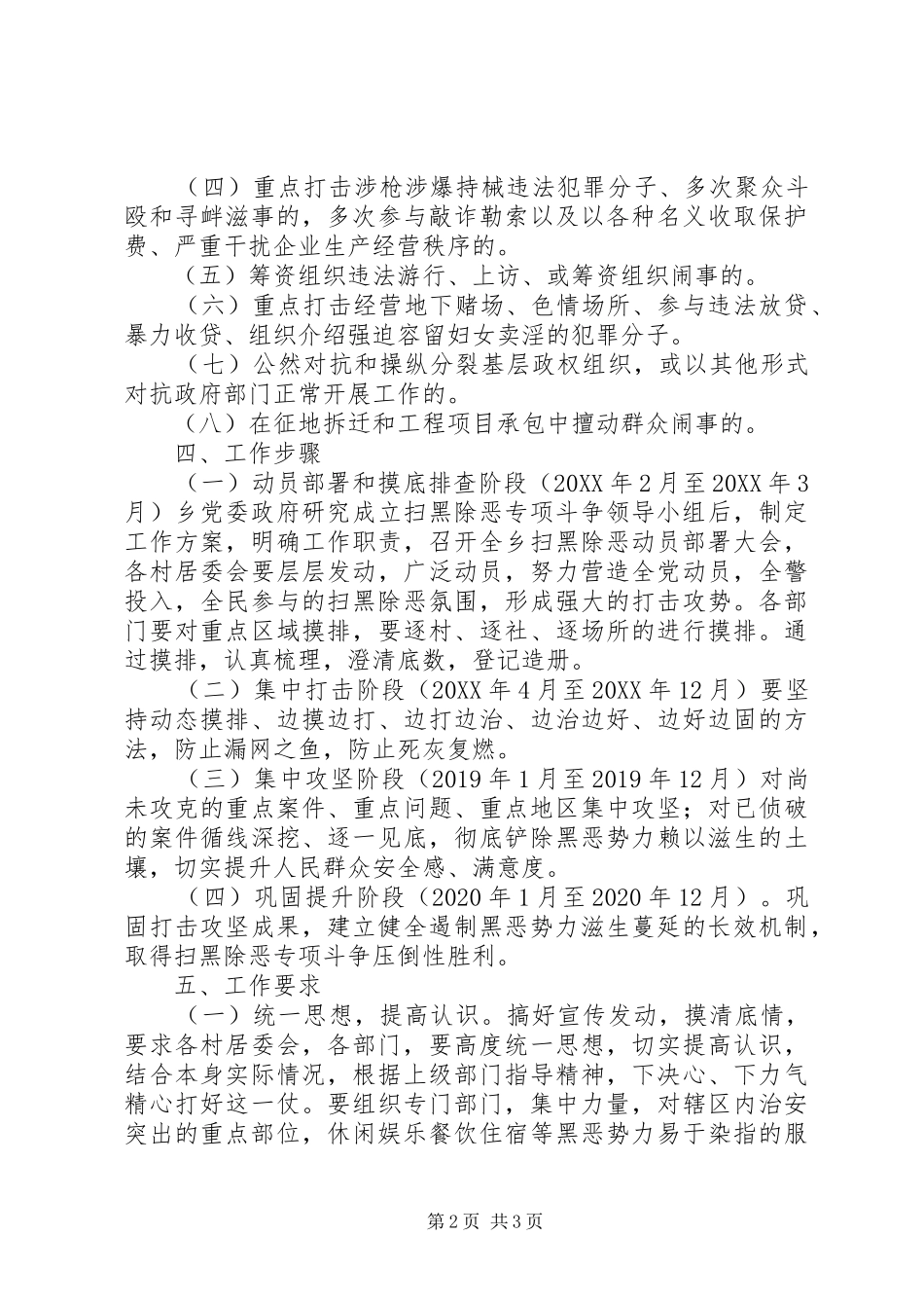 开展扫黑除恶专项斗争的工作方案_第2页