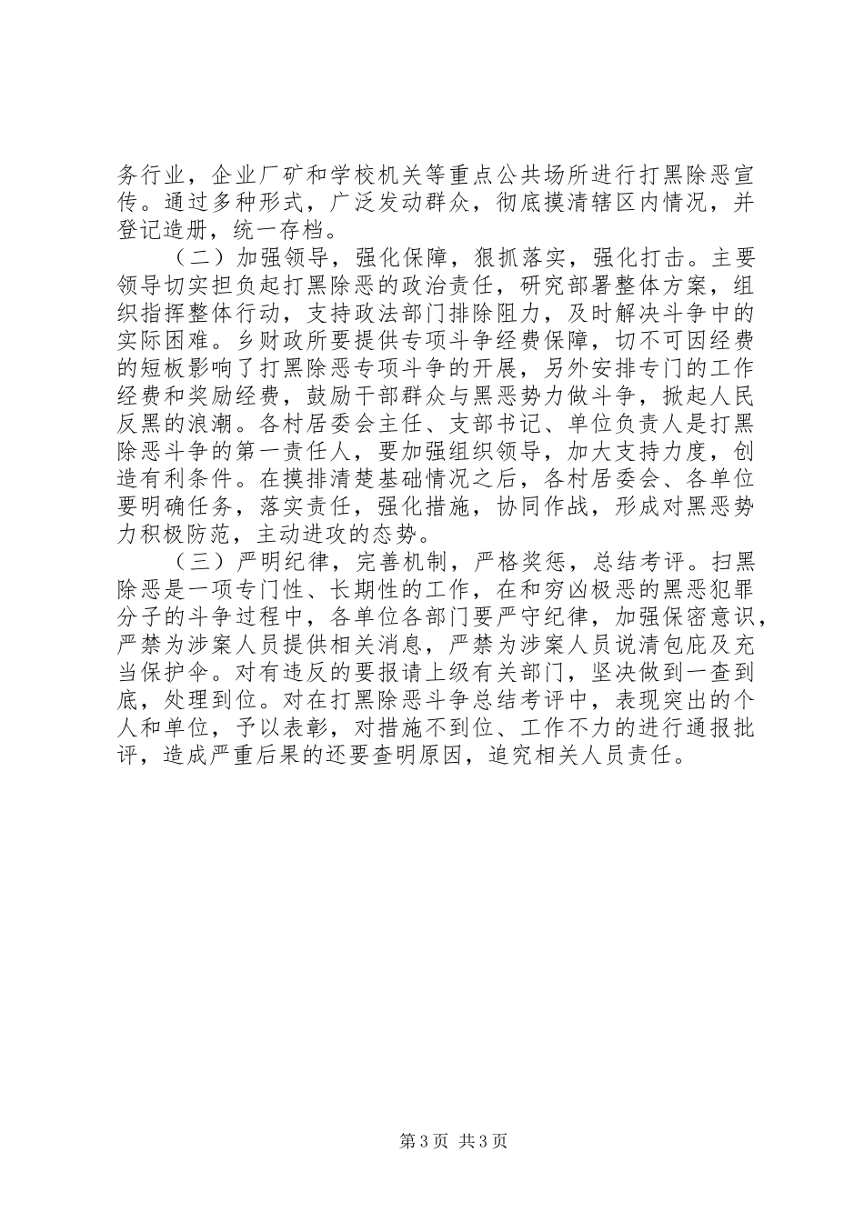 开展扫黑除恶专项斗争的工作方案_第3页