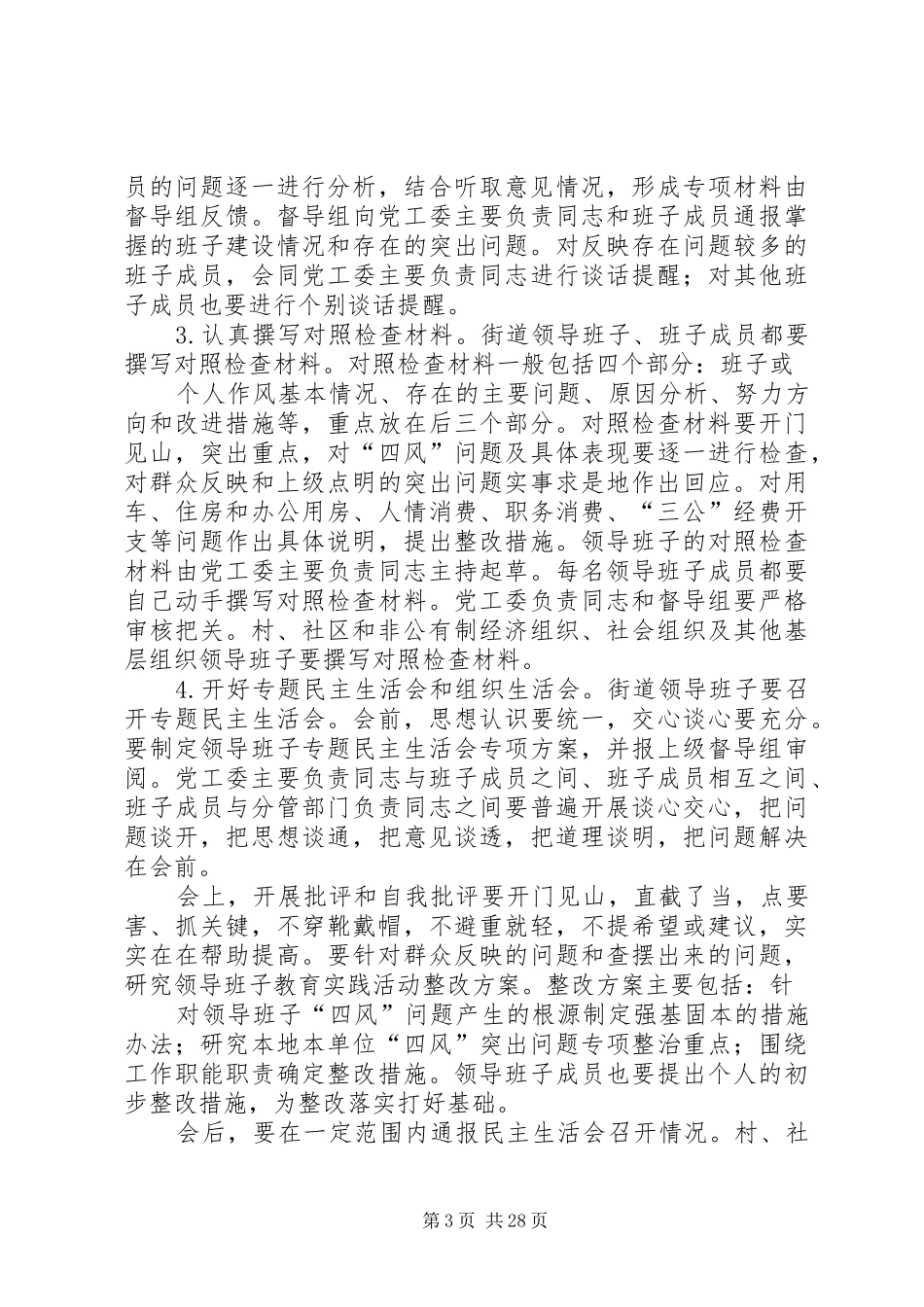 六指街群众教育方案_第3页