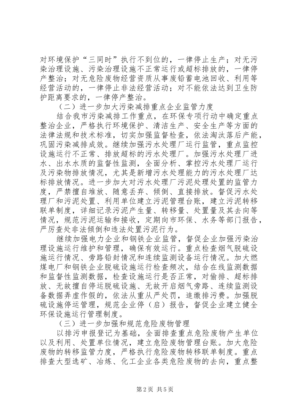 违法排污企业整治指导实施方案_第2页