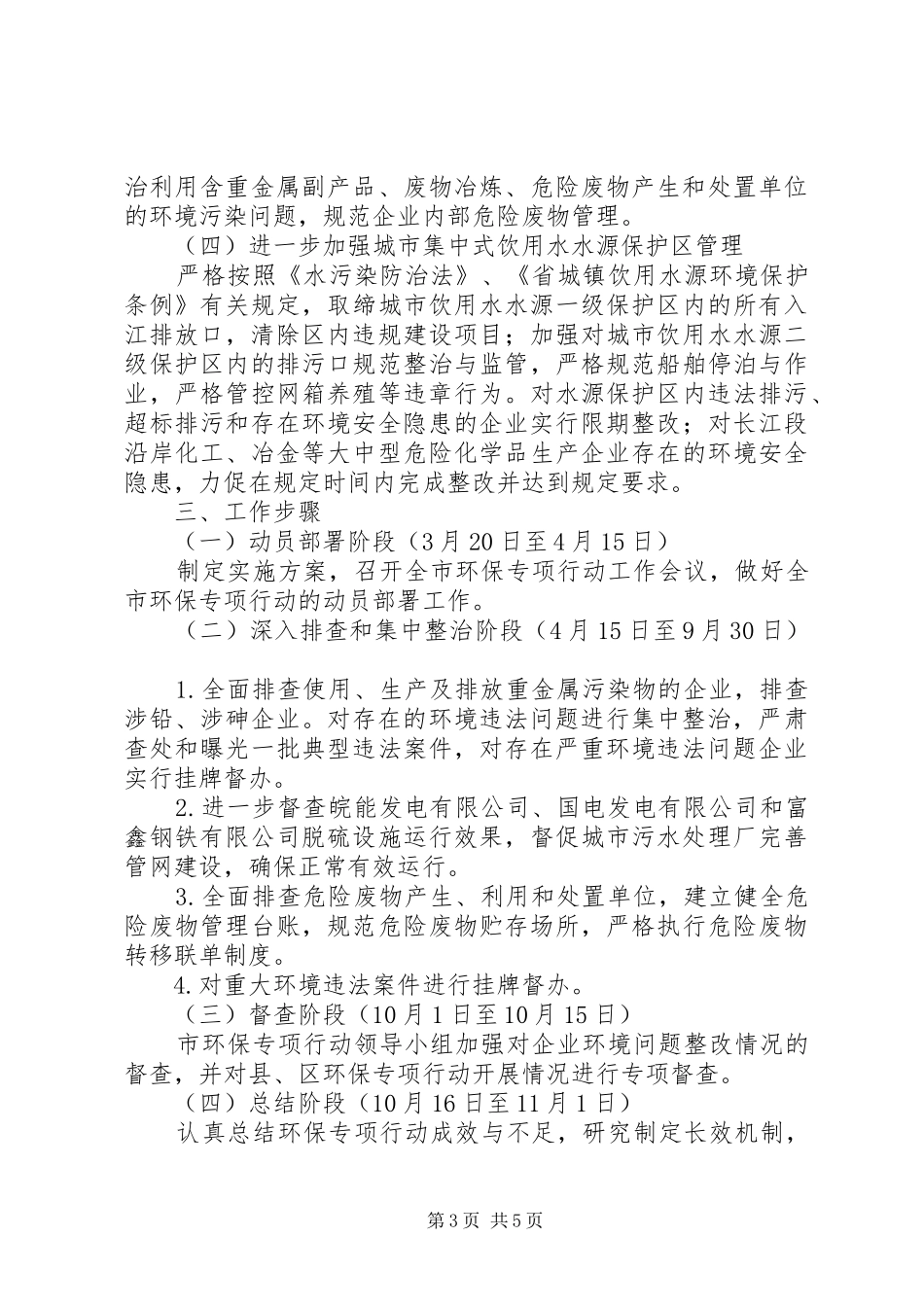 违法排污企业整治指导实施方案_第3页