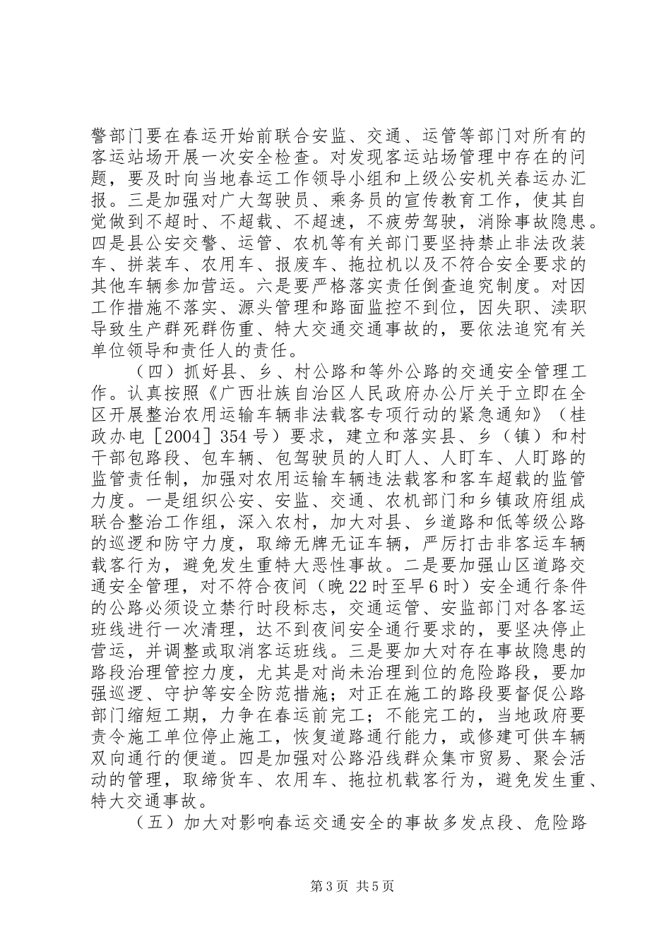 春运工作方案方案_第3页