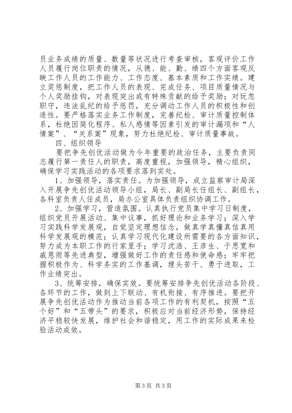 监察局创先争优指导实施方案_第3页