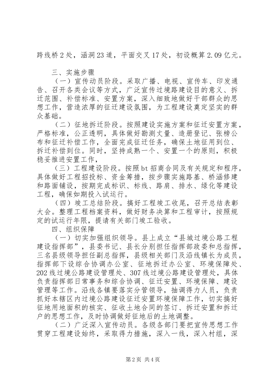 县区过境公路建设实施方案_第2页