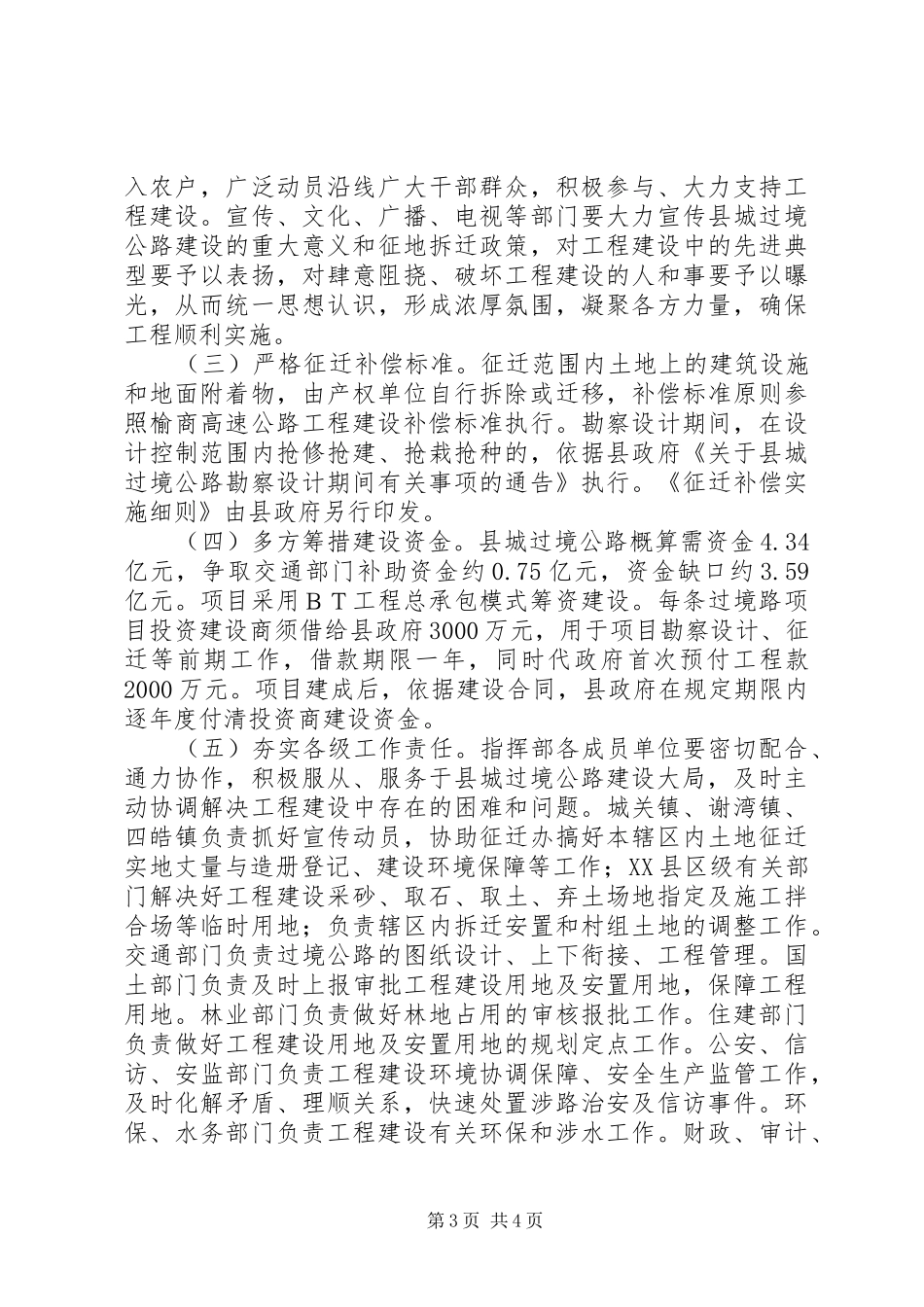 县区过境公路建设实施方案_第3页