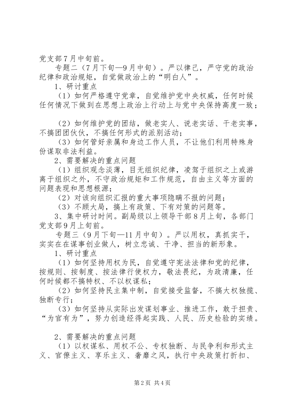 工业港三严三实专题学习研讨实施方案_第2页