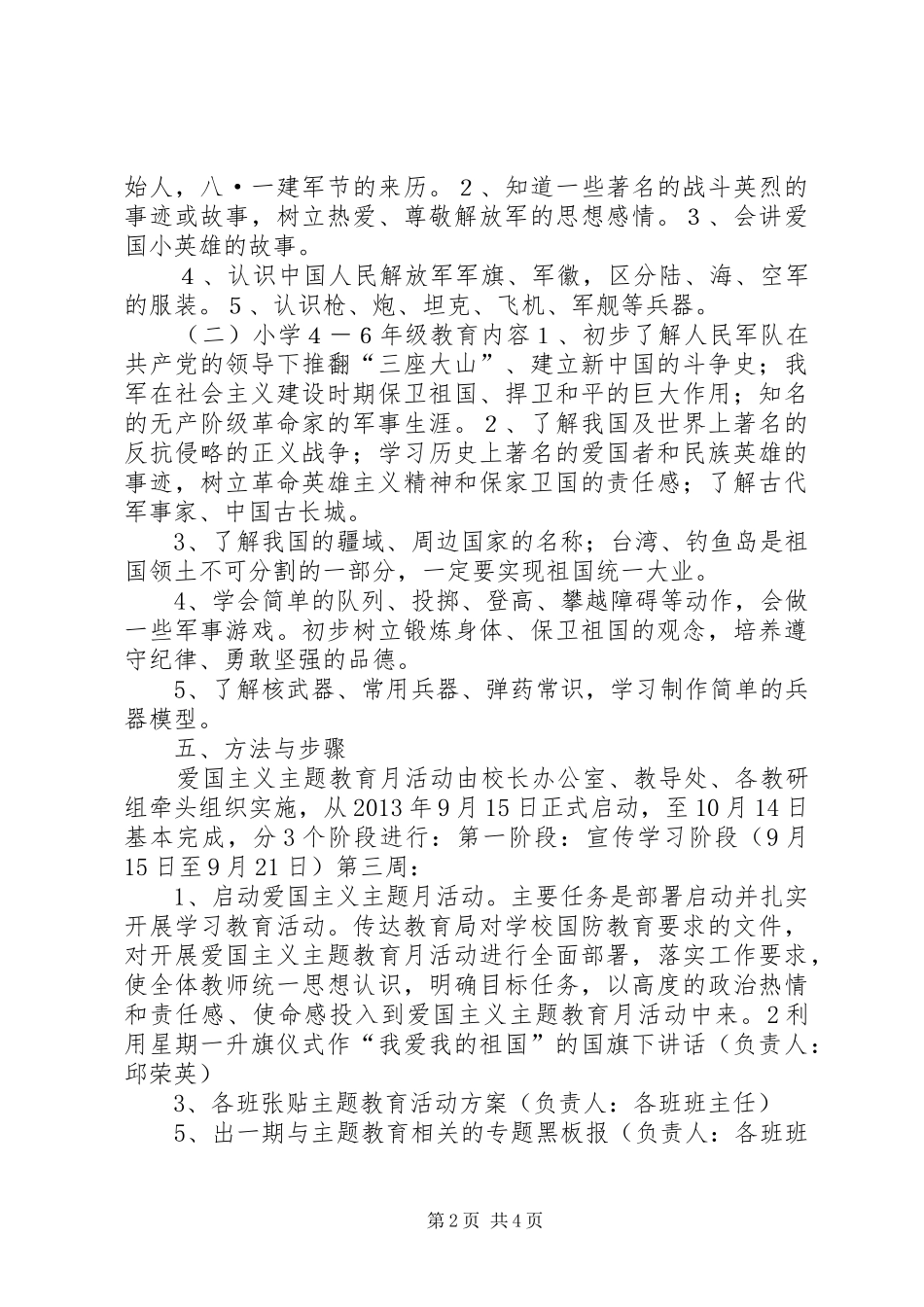 关于开展爱国主义国防教育系列活动方案_第2页