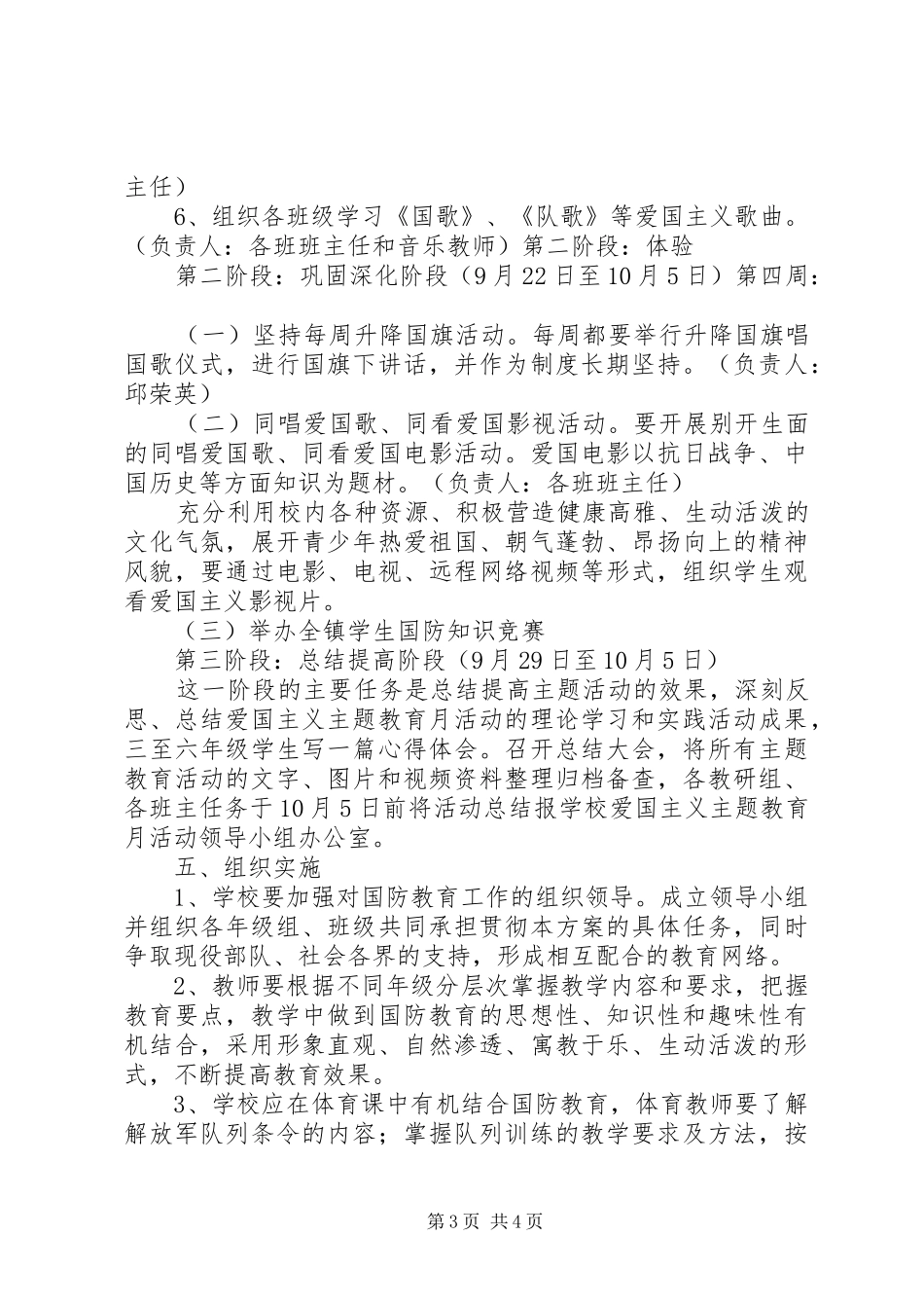 关于开展爱国主义国防教育系列活动方案_第3页