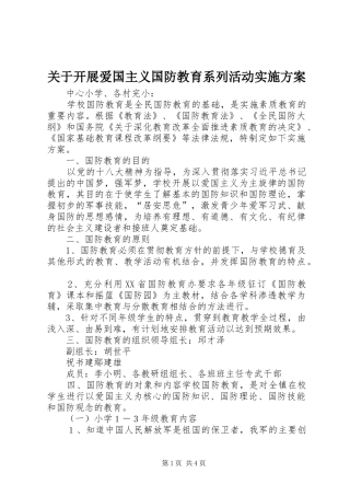 关于开展爱国主义国防教育系列活动方案