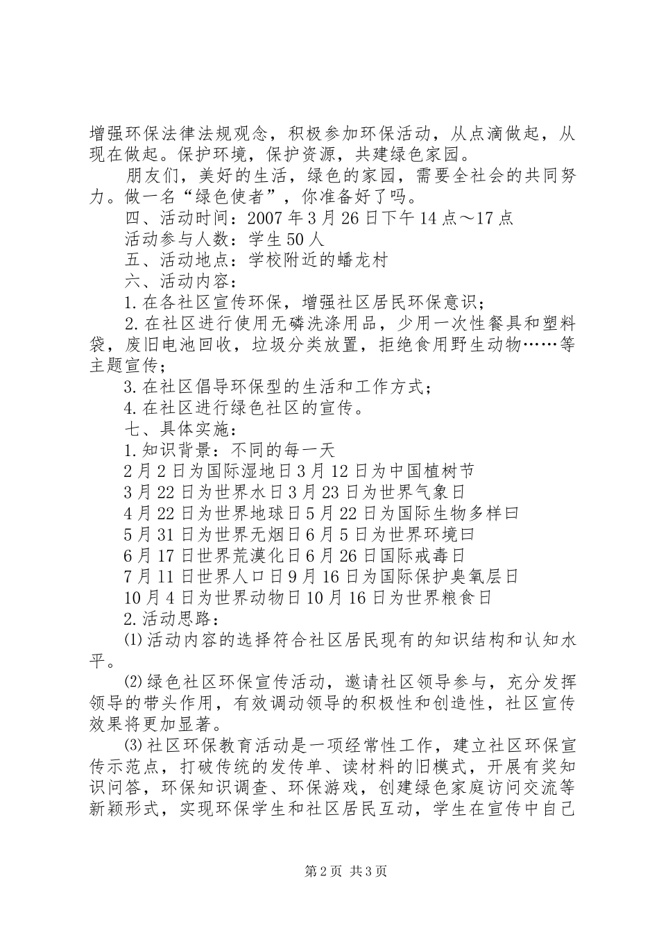 环保宣传活动实施方案_第2页