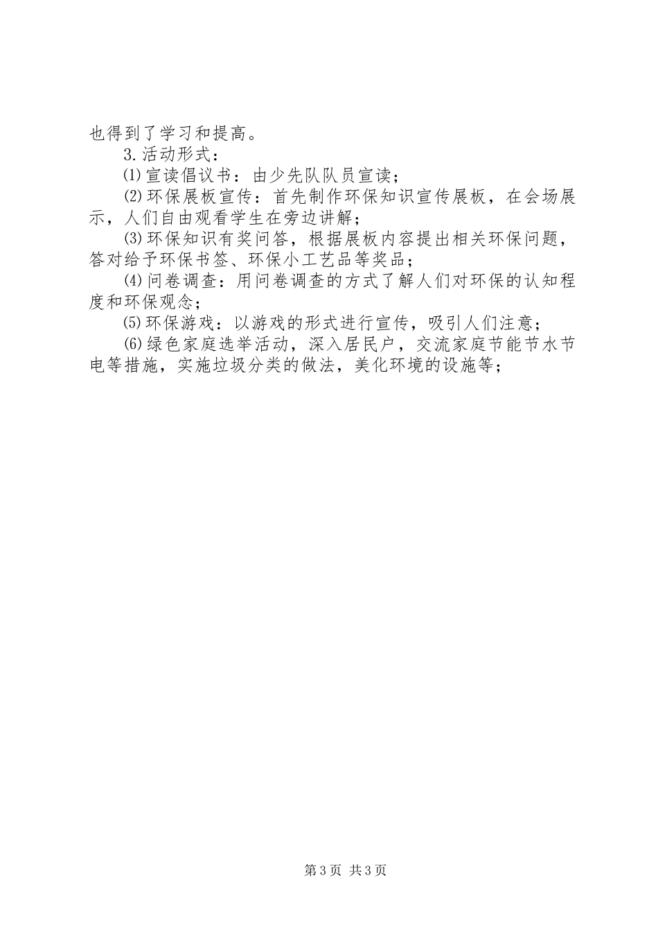 环保宣传活动实施方案_第3页