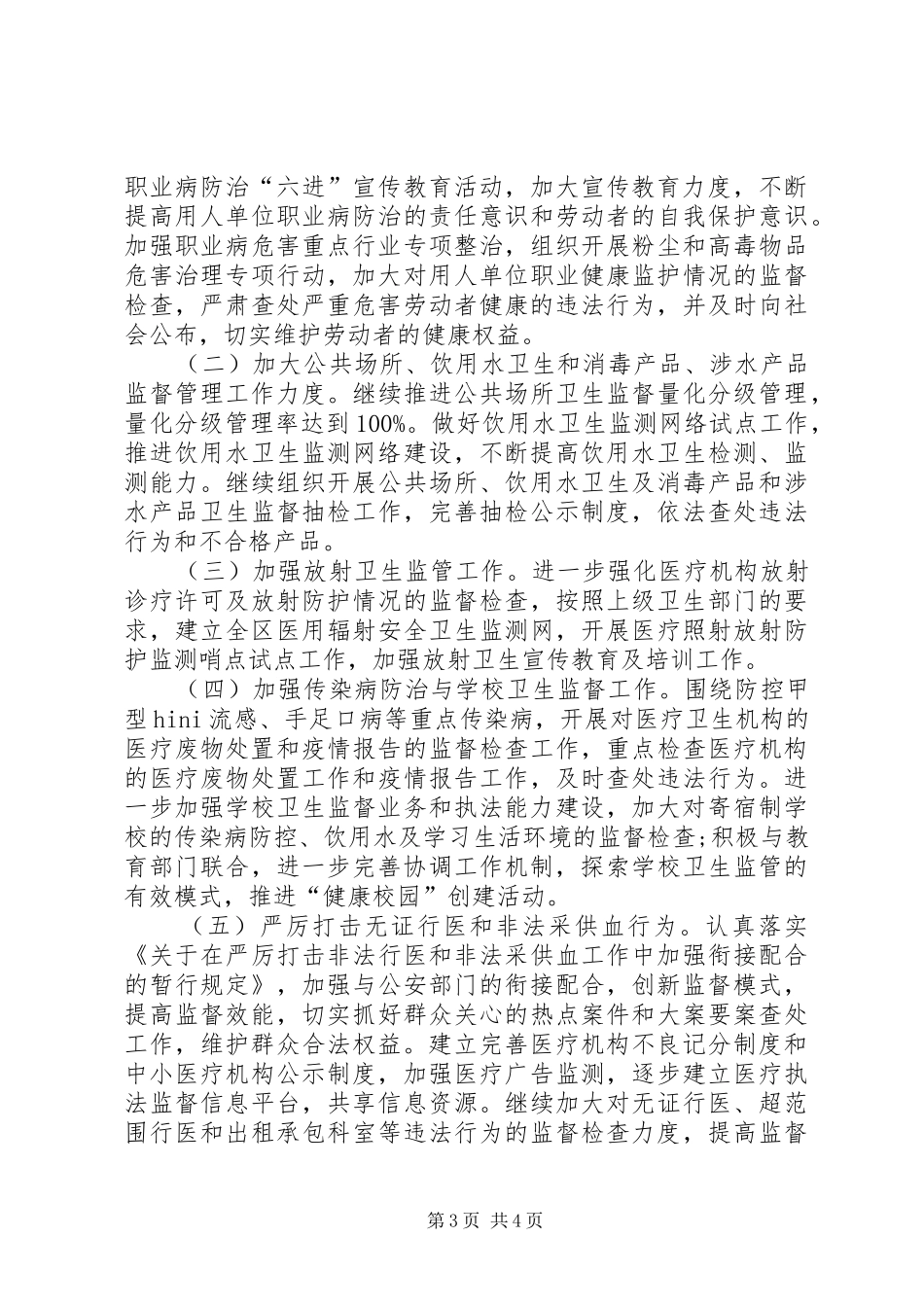 全区卫生行政执法指导实施方案_第3页