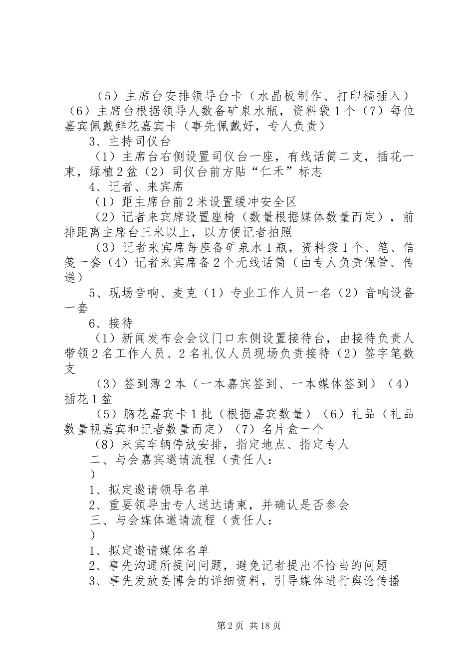 仁禾集团新闻发布会实施方案_第2页