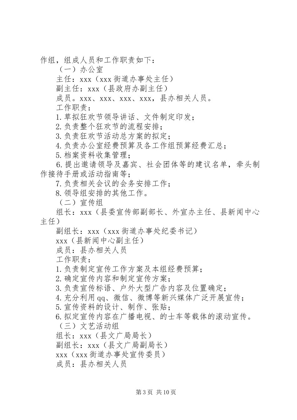 湖滨狂欢节活动实施方案_第3页