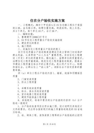 住在分户验收方案