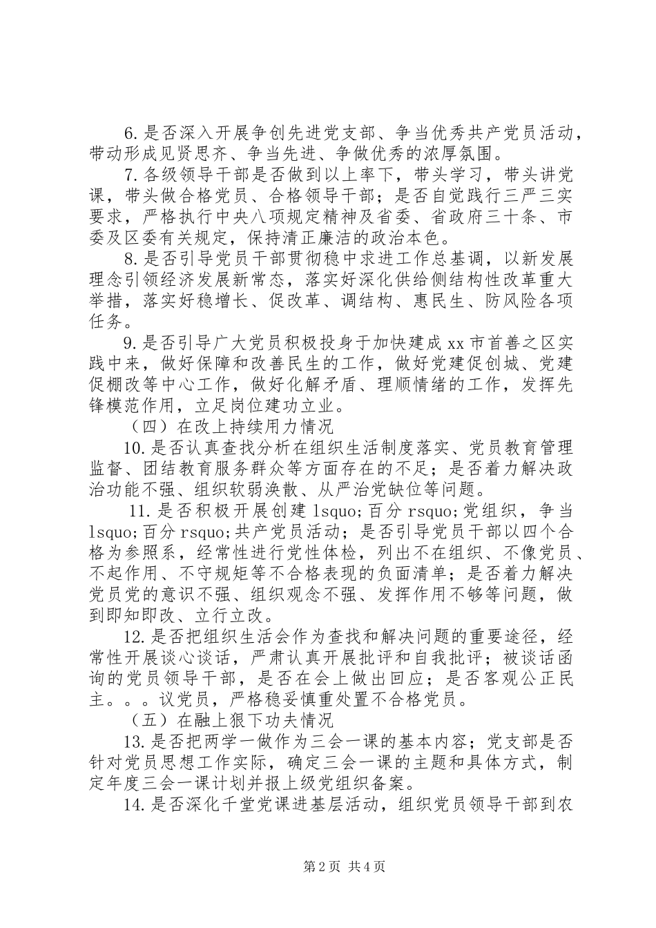 关于推进“两学一做”学习教育常态化制度化督导工作实施方案_第2页