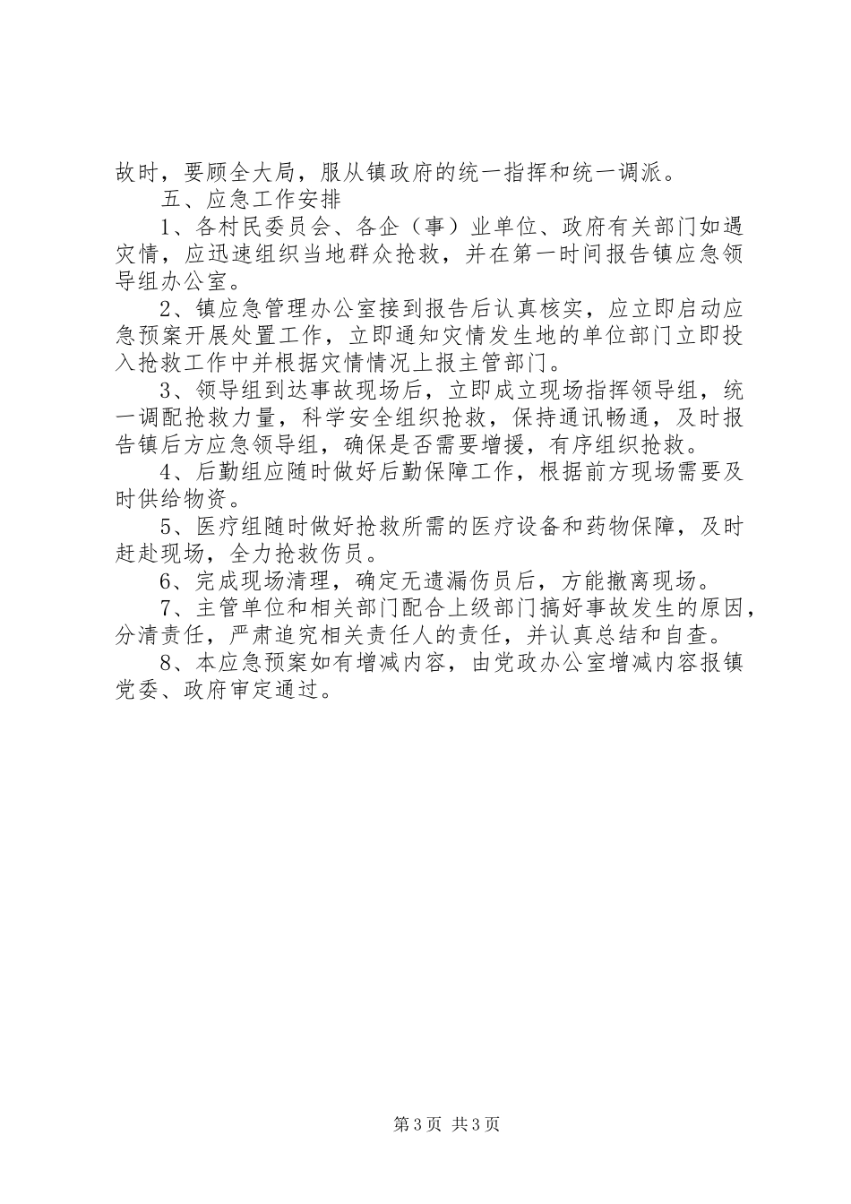 XX年三防一抗工作应急处理预案_第3页