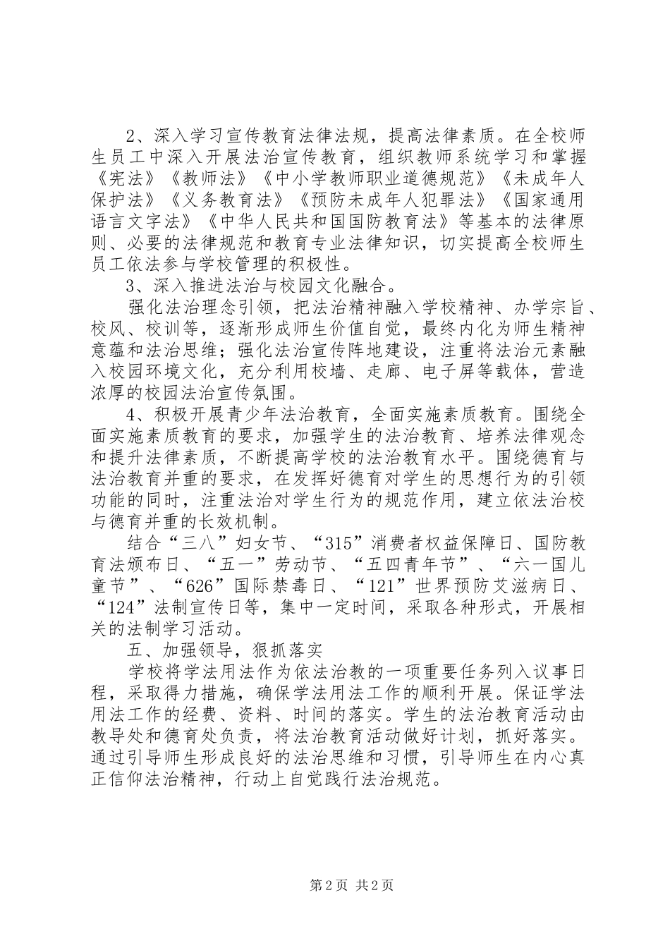 小学七五普法方案_第2页