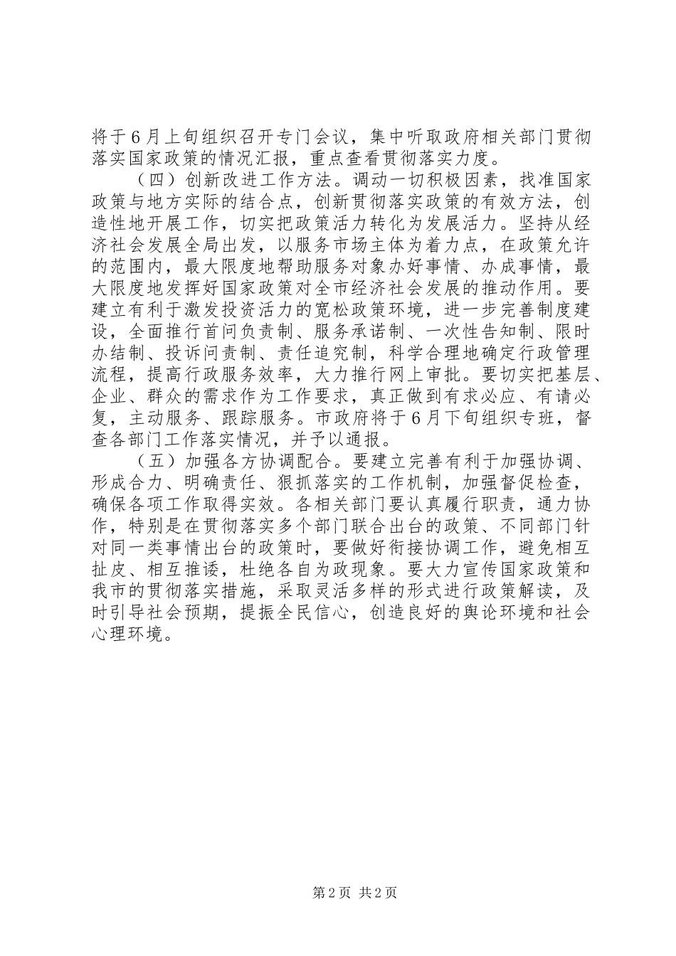 发改委扩大内需政策措施方案_第2页