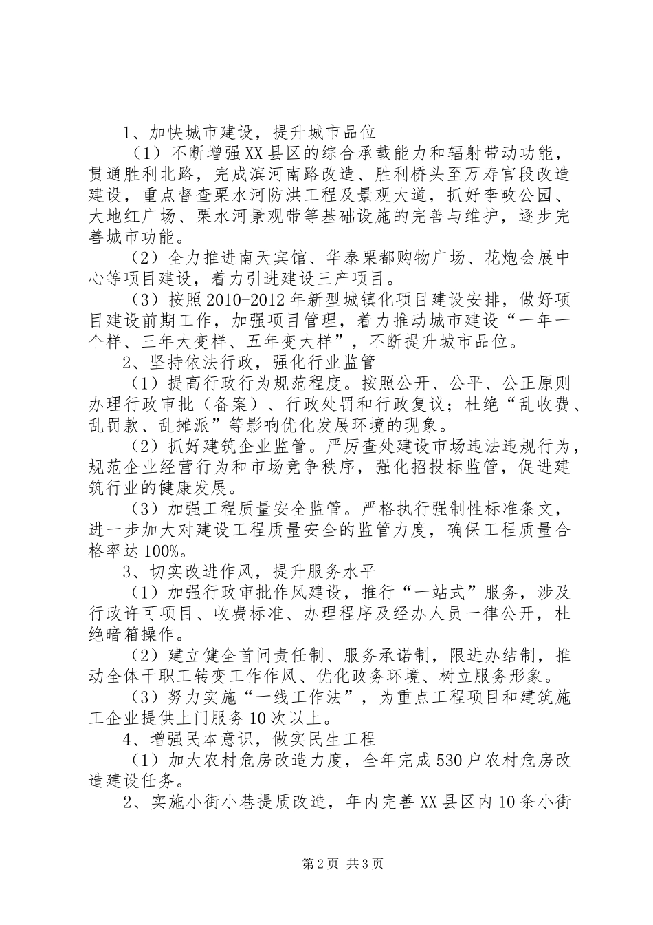 住建局整提优促整改实施方案_第2页