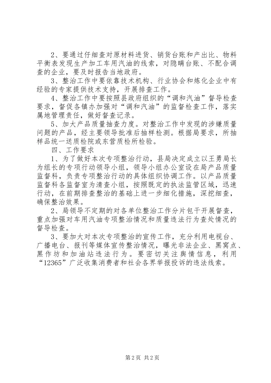 调和汽油专项整治工作实施方案_第2页