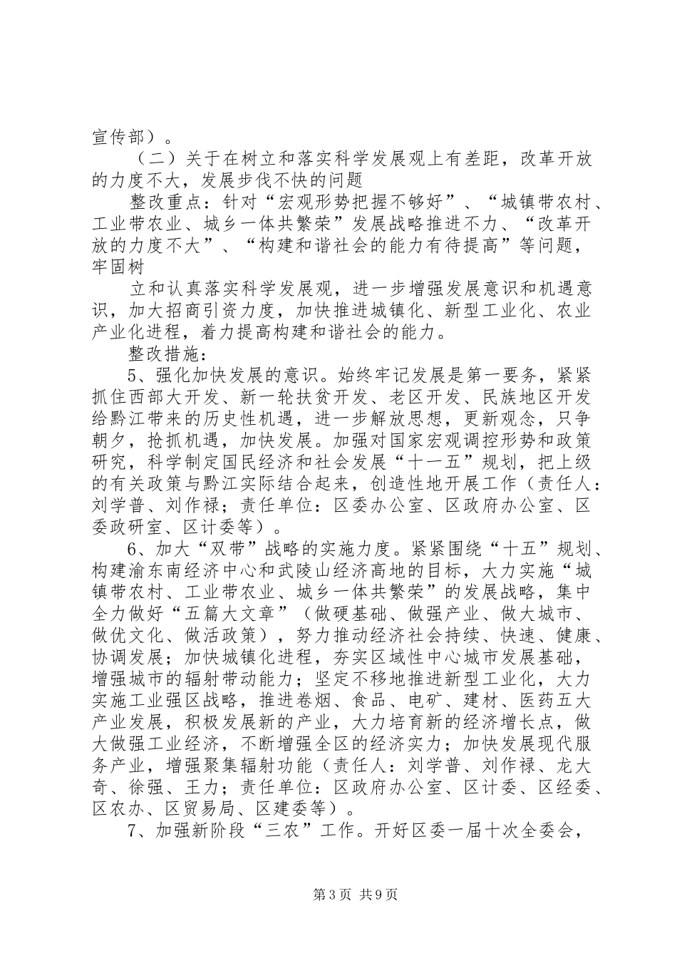 XX市XX区委常委会突出问题整改实施方案_第3页