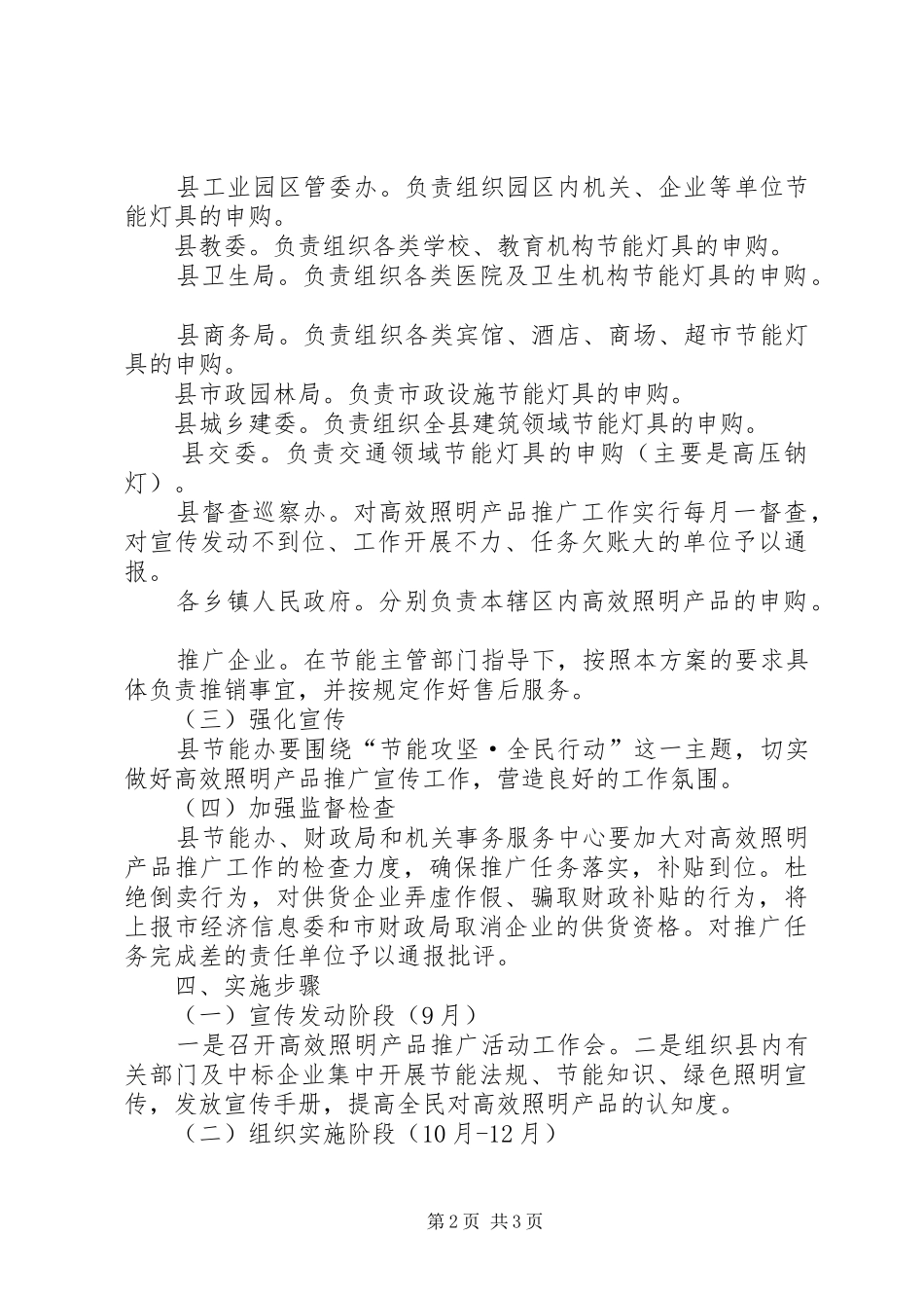 照明工程补贴管理工作实施方案_第2页