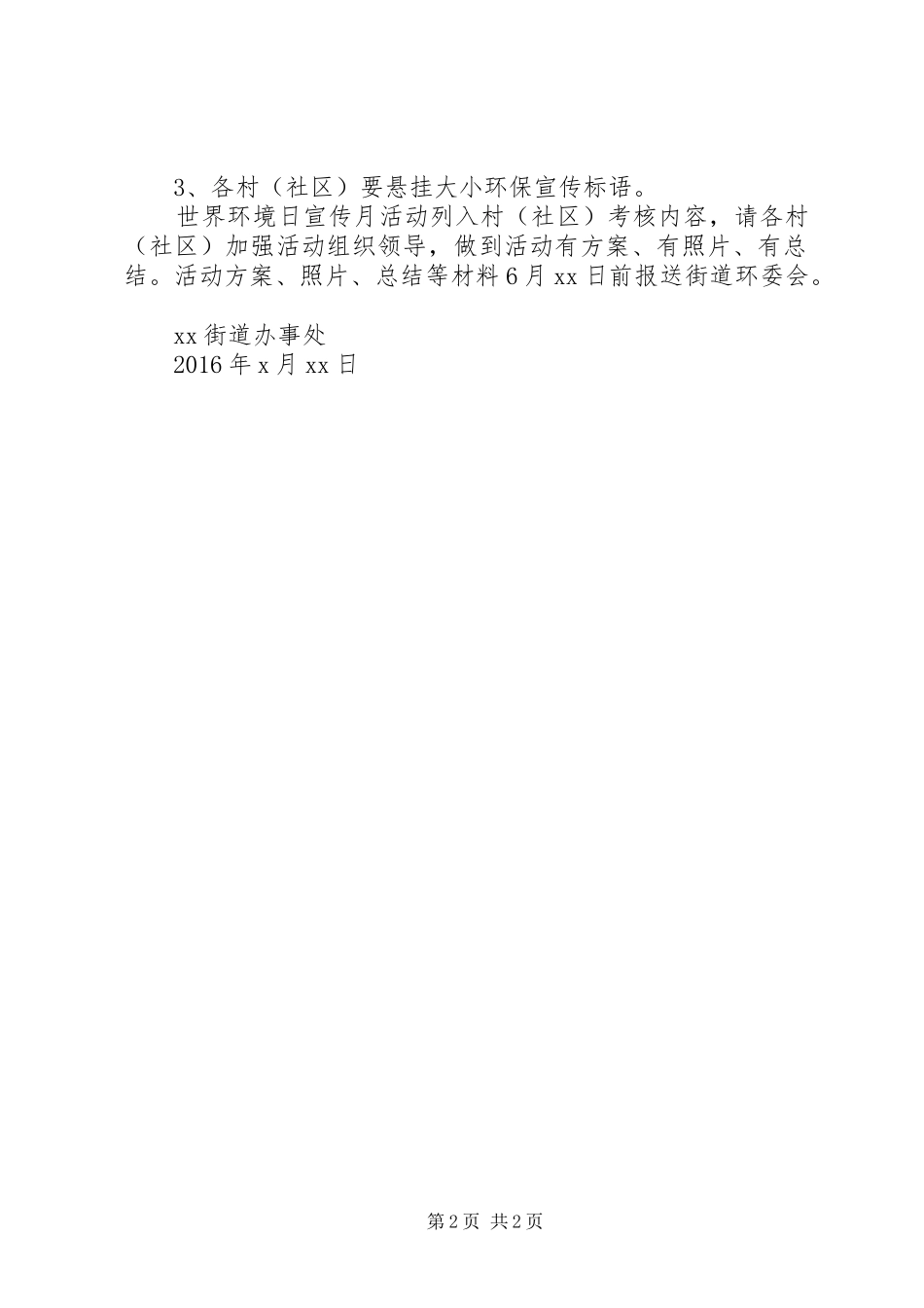 某街道世界环境日宣传活动实施方案_第2页