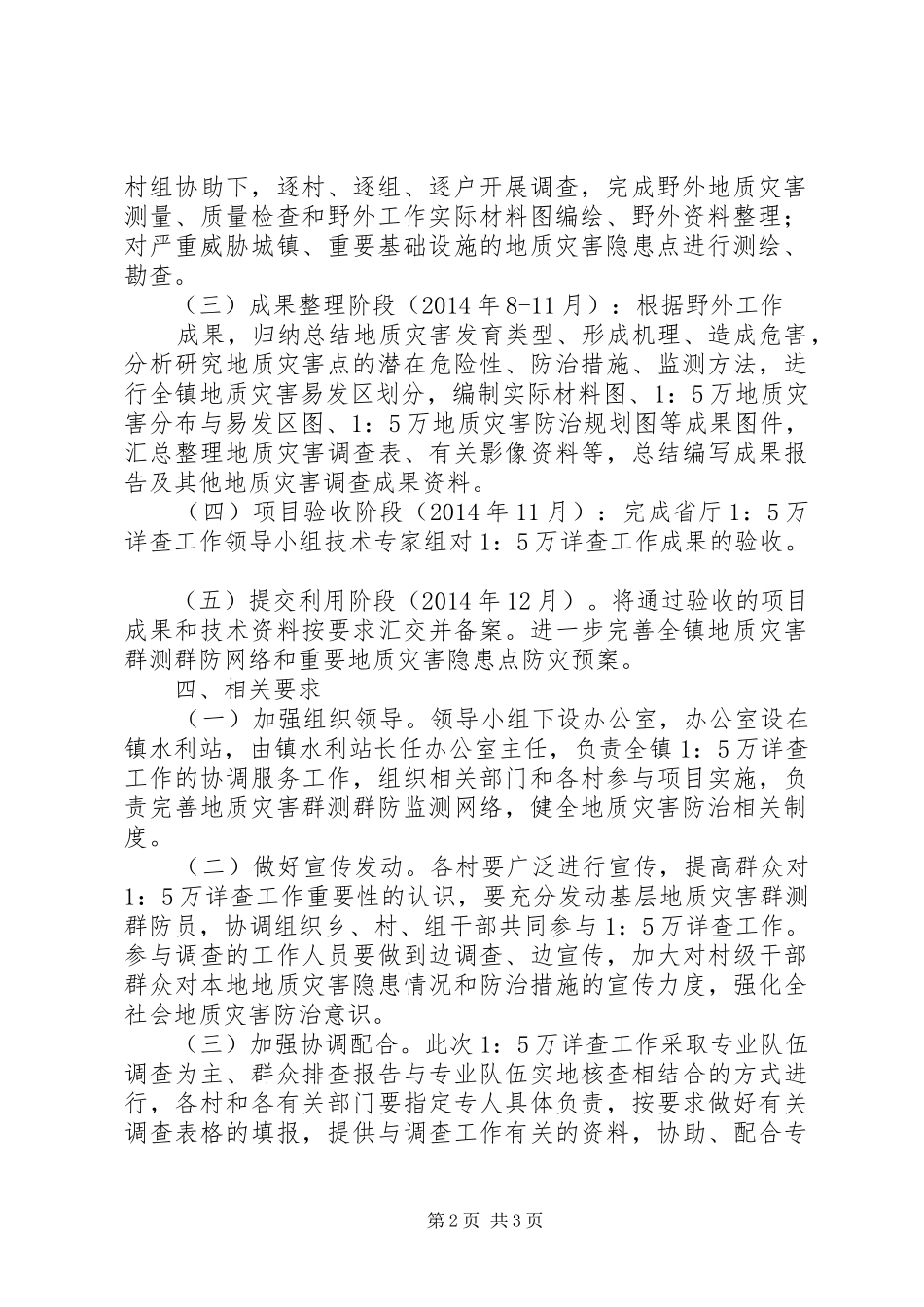 地质灾害调查工作实施方案_第2页