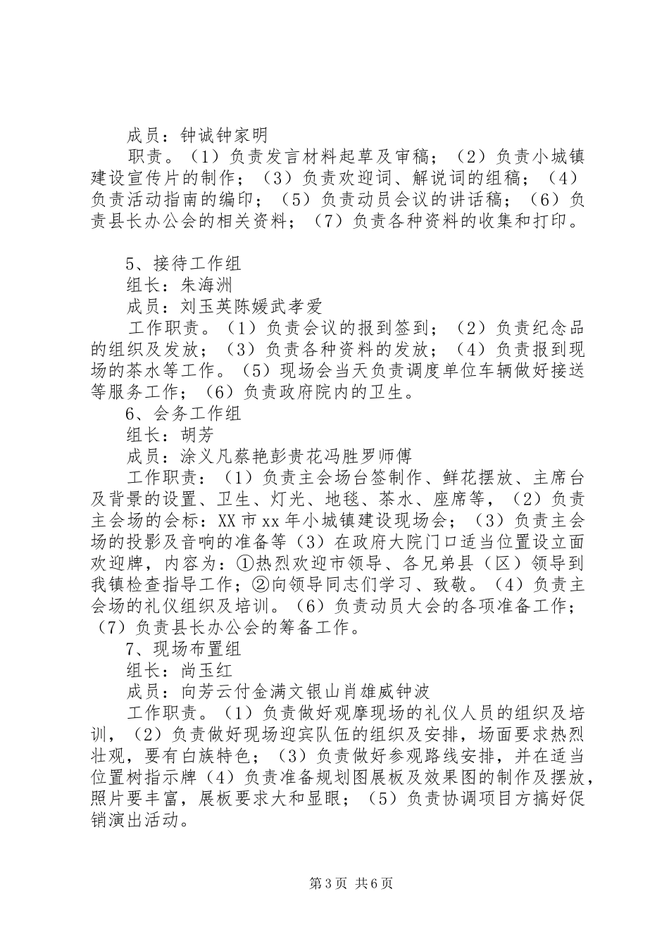 小城镇建设现场会活动的实施方案_第3页