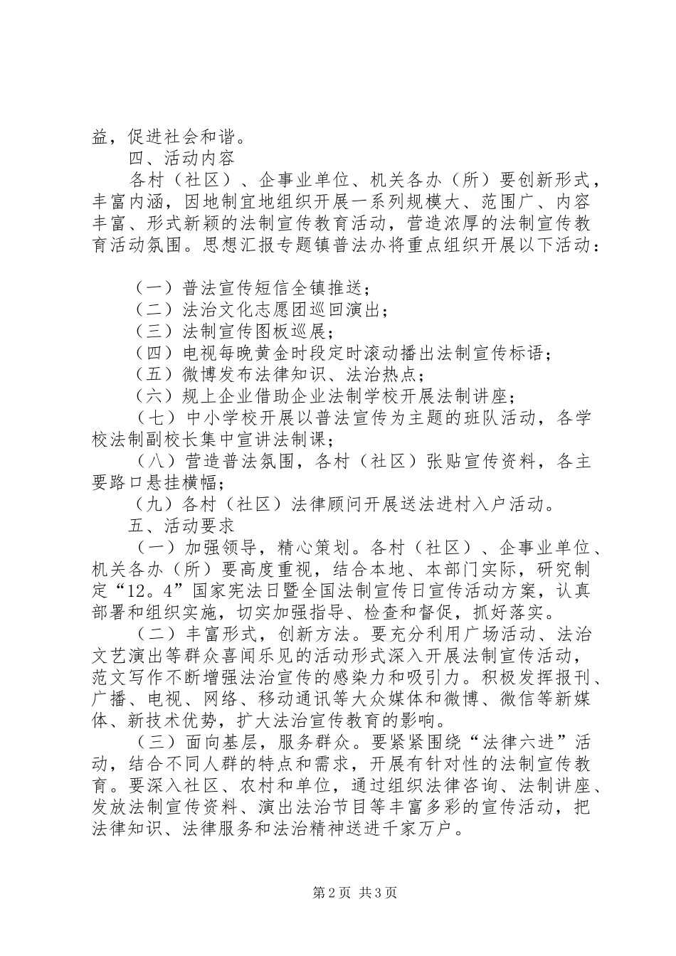 社区开展全国法制宣传日宣传活动实施方案_第2页