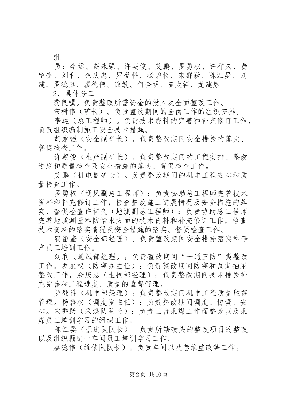 双庆煤矿自检隐患整改实施方案_第2页