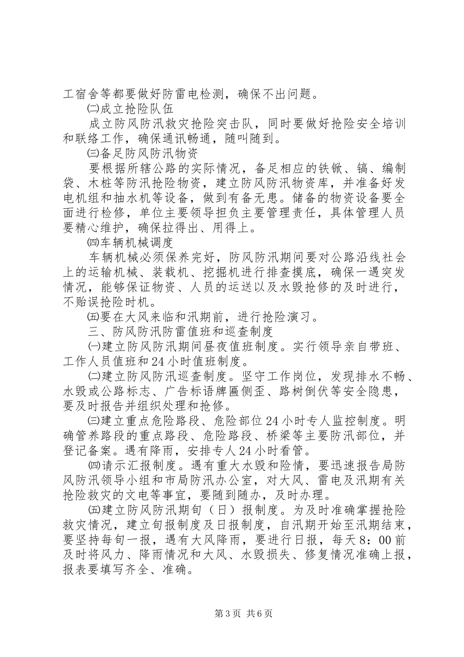 公路局防风防汛指导应急预案_第3页