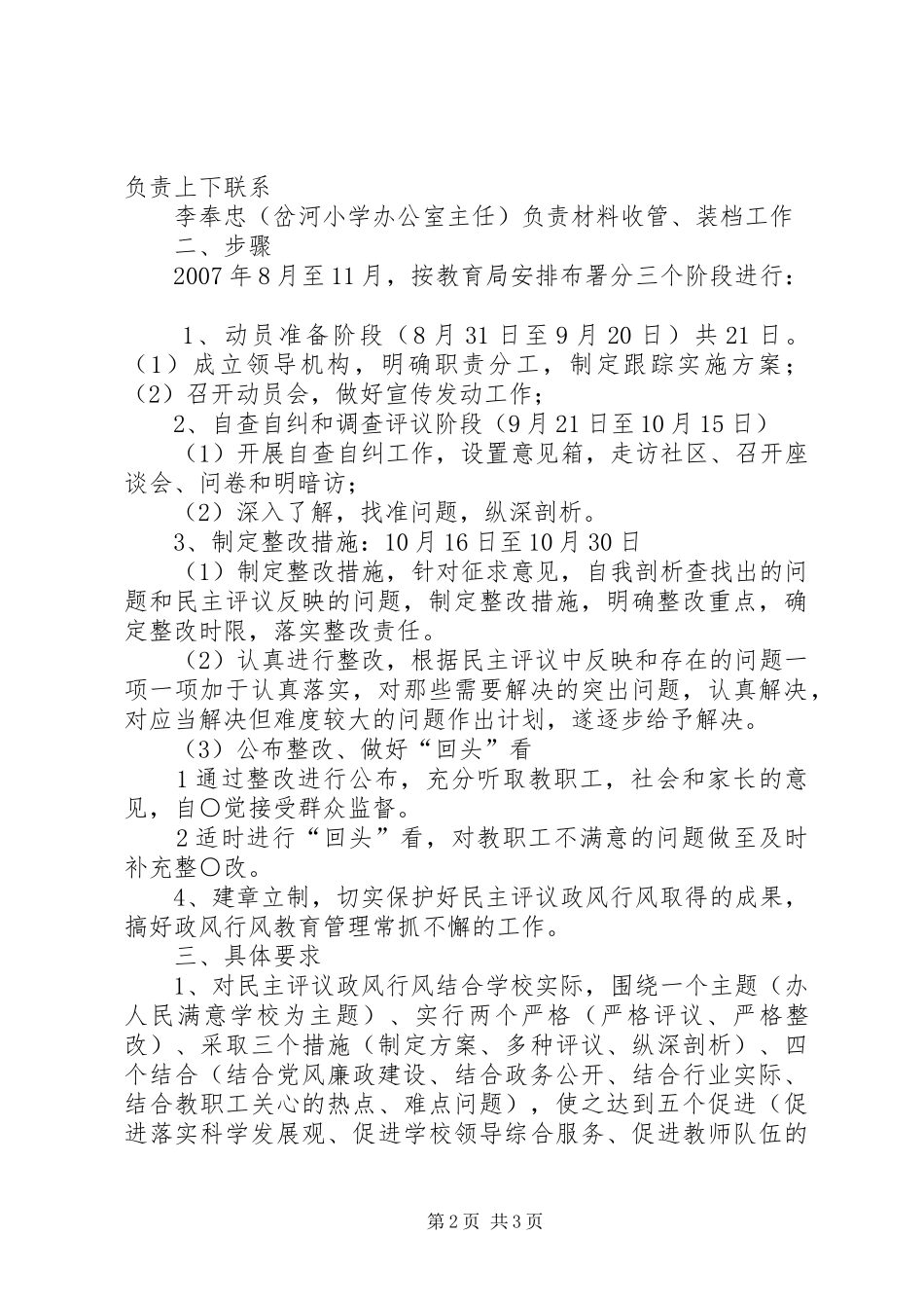 岔河小学民主评议政风行风整实施方案_第2页