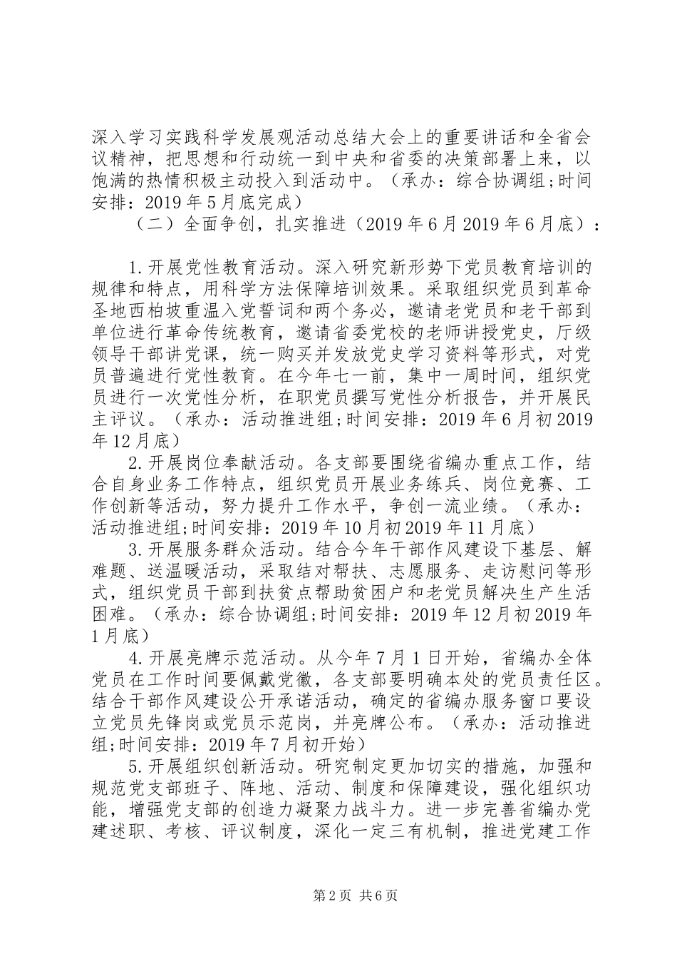 省机构编制委员会办公室深入开展创先争优活动方案_第2页