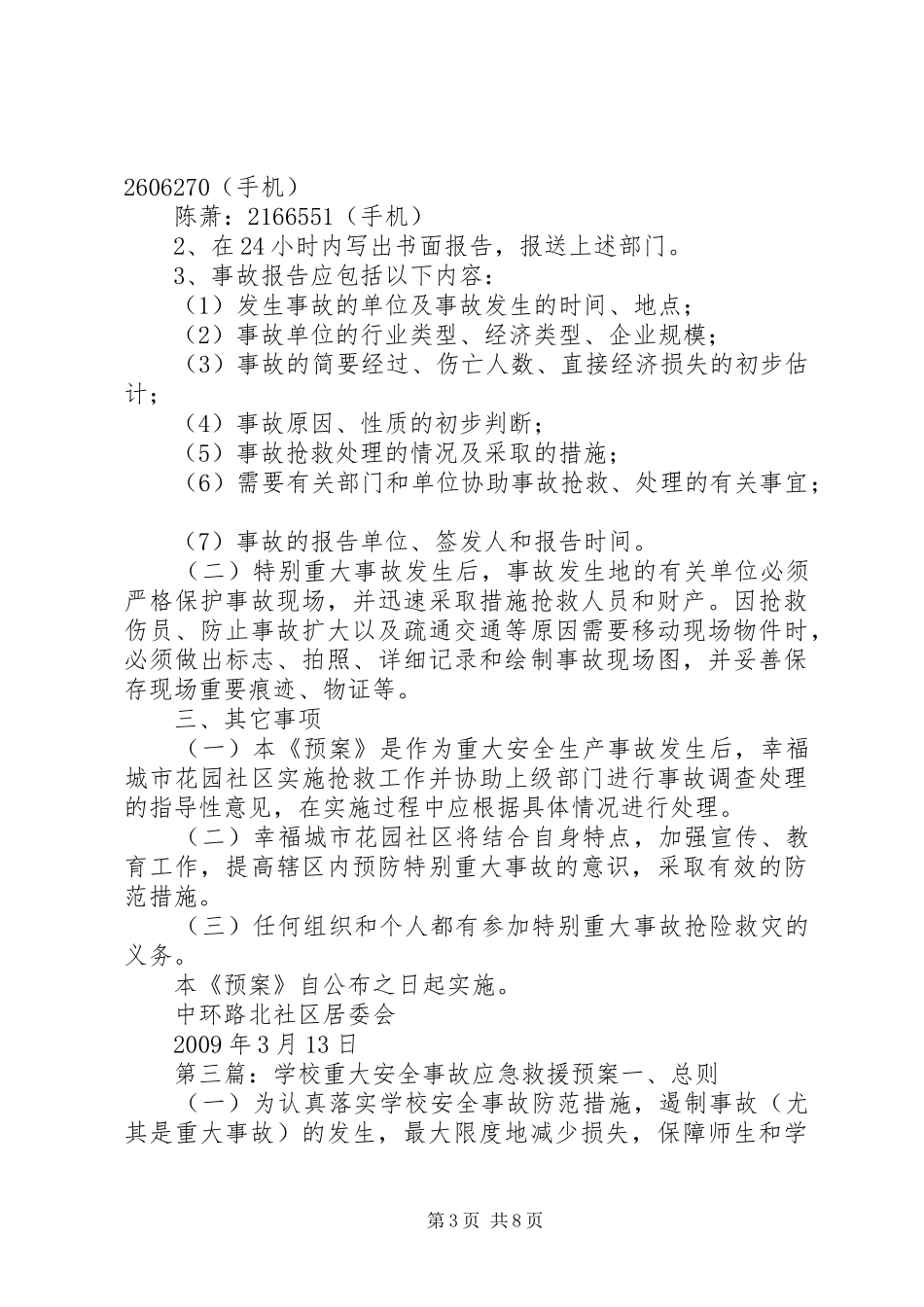 煤矿重大安全事故应急救援预案_第3页