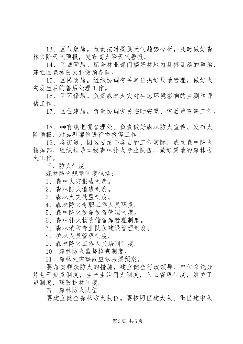 森林防火工作应急预案_第3页