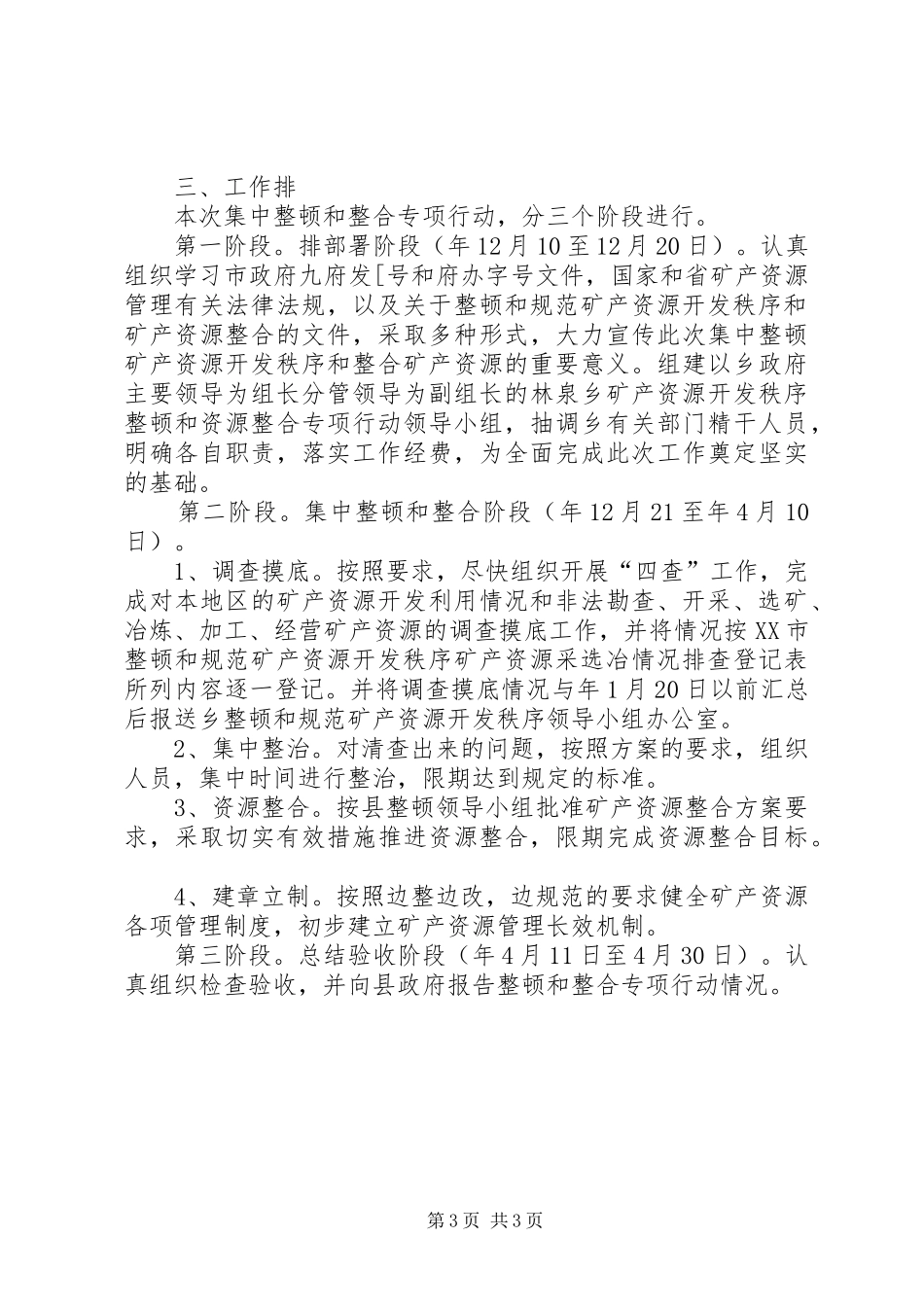 资源开发秩序整合行动实施方案_第3页